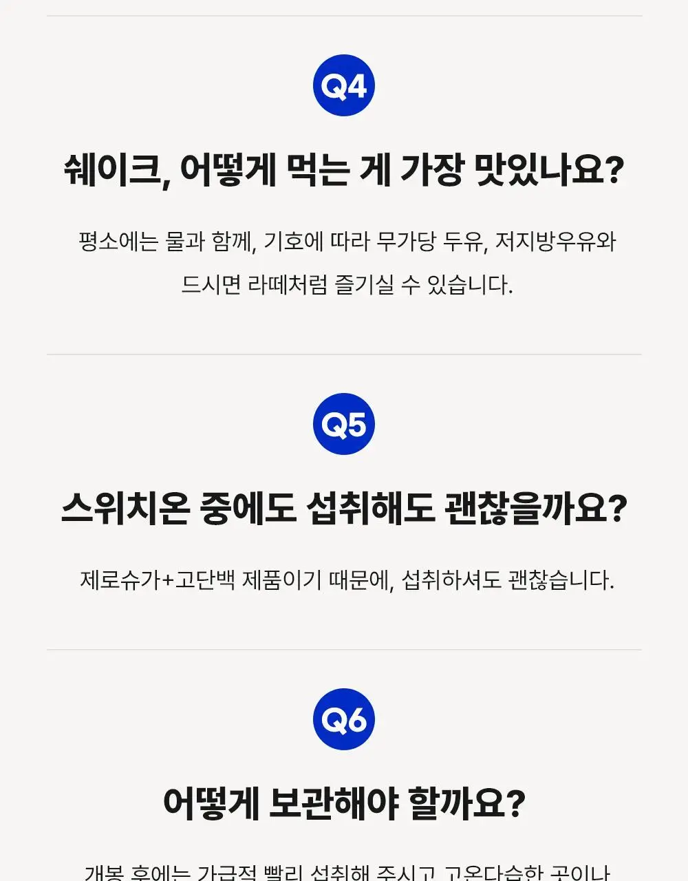 [나나PICK] 스위치온 프로틴 쉐이크 40g 4종 택1 상세페이지 59